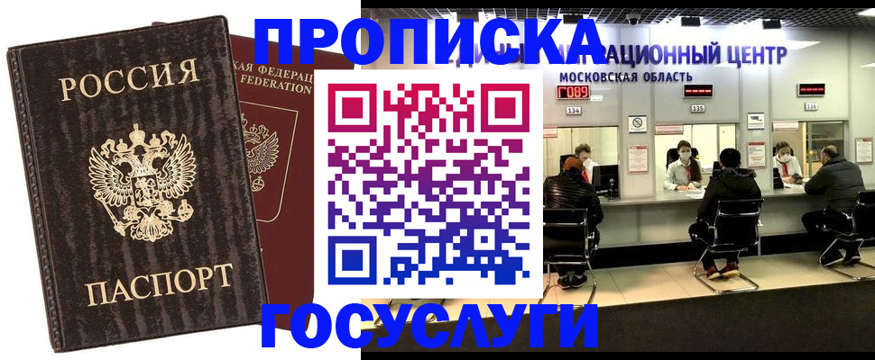 прописка поиск в Гремячинске