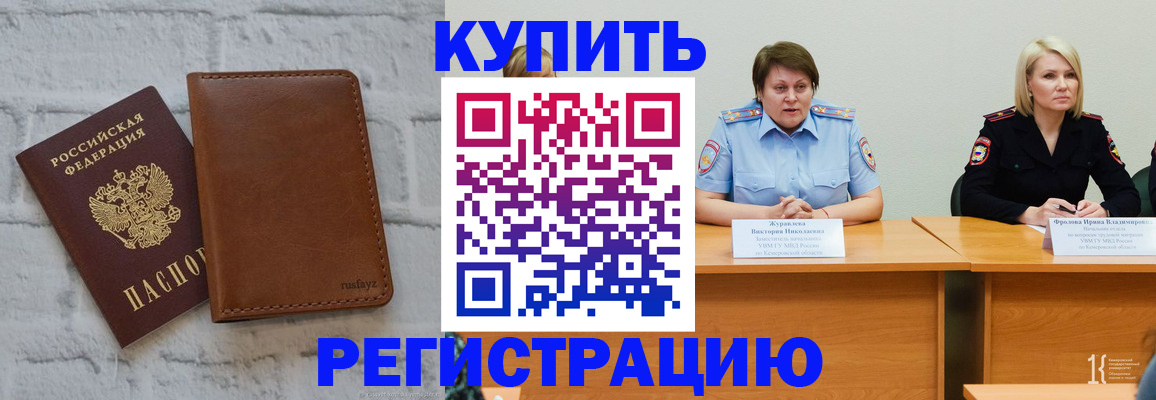 купить прописку в Гремячинске