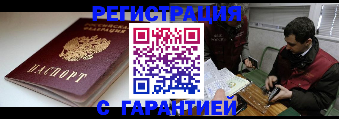временная регистрация собственник в Гремячинске