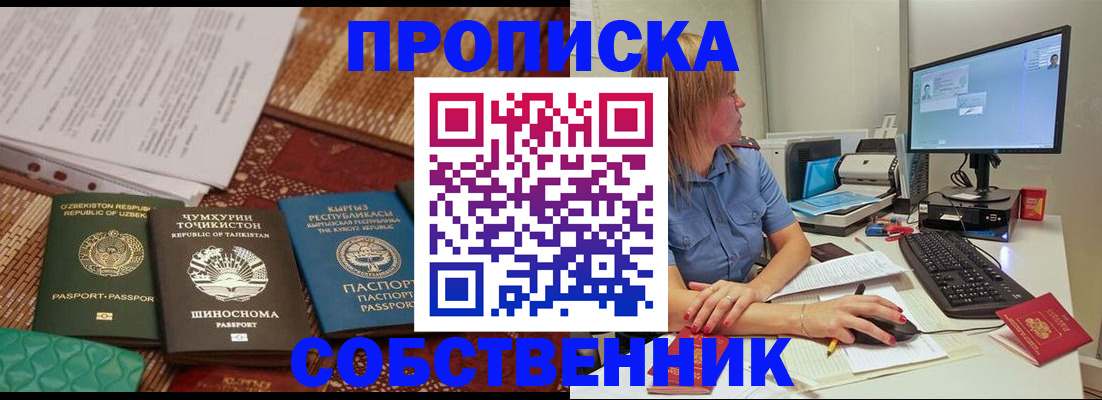 прописка иностранных граждан в Гремячинске