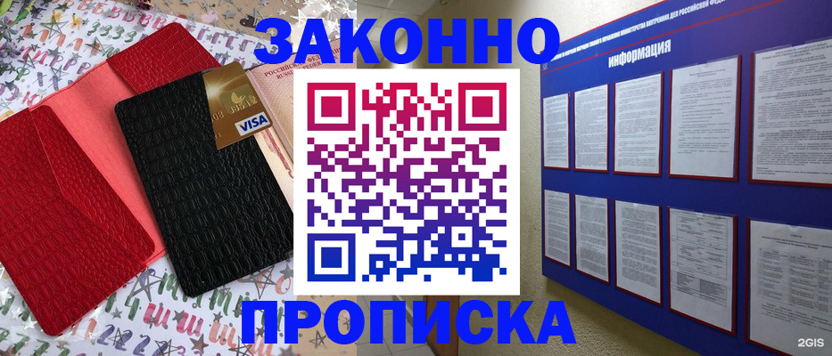 прописка законно в Гремячинске